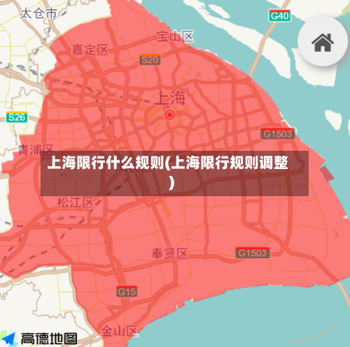 上海限行什么规则(上海限行规则调整)