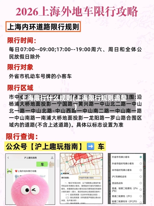 上海限行什么规则(上海限行规则调整)-第2张图片