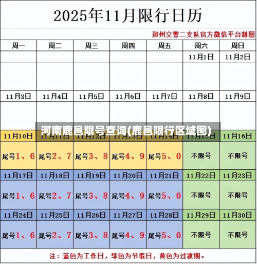 河南鹿邑限号查询(鹿邑限行区域图)-第2张图片