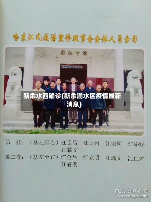 新余水西确诊(新余渝水区疫情最新消息)-第2张图片