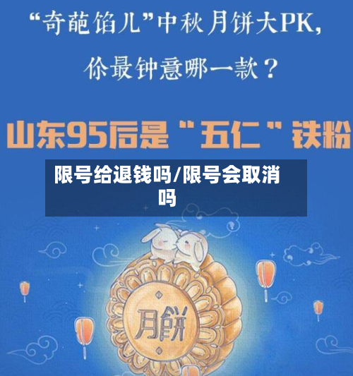 限号给退钱吗/限号会取消吗-第2张图片