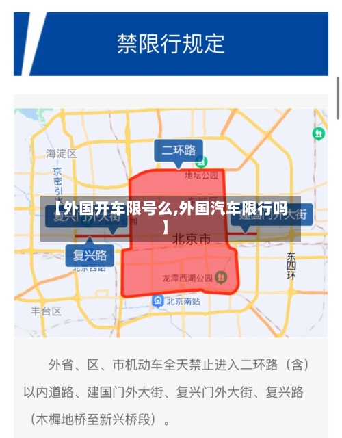 【外国开车限号么,外国汽车限行吗】-第2张图片