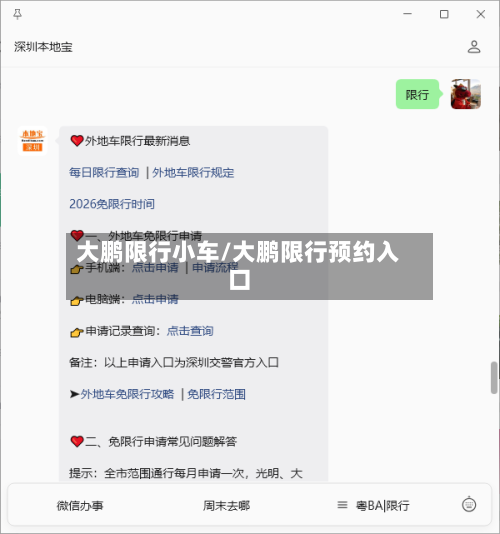 大鹏限行小车/大鹏限行预约入口-第2张图片