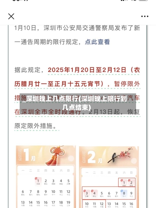_深圳晚上几点限行(深圳晚上限行到几点结束)-第2张图片
