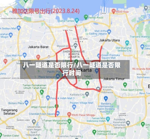 八一隧道是否限行/八一隧道是否限行时间-第2张图片