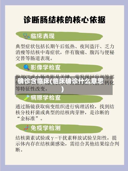 确诊含临床(临床确诊什么意思)-第3张图片
