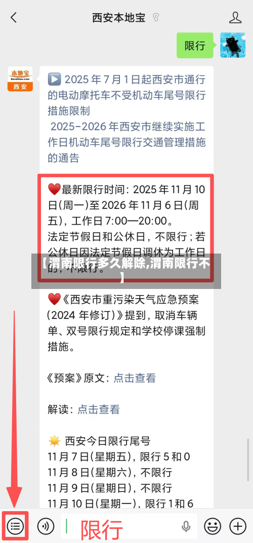 【渭南限行多久解除,渭南限行不】