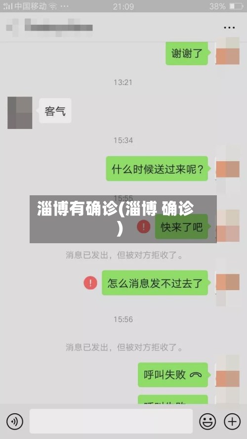 淄博有确诊(淄博 确诊)-第3张图片