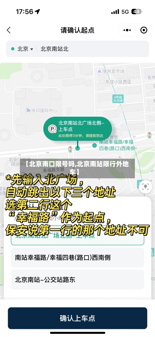【北京南口限号吗,北京南站限行外地车】-第2张图片