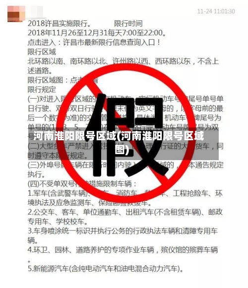 河南淮阳限号区域(河南淮阳限号区域图)