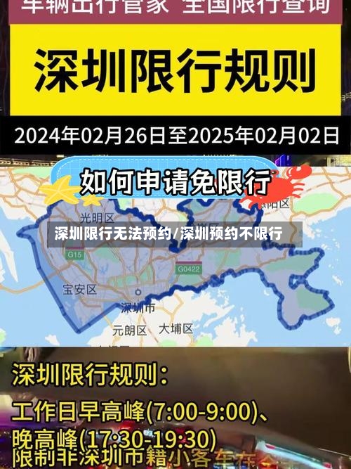 深圳限行无法预约/深圳预约不限行-第2张图片
