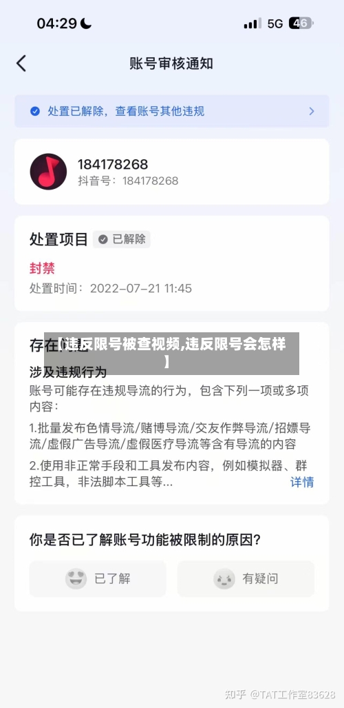 【违反限号被查视频,违反限号会怎样】