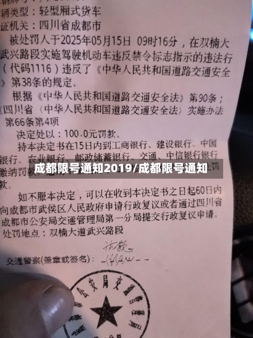 成都限号通知2019/成都限号通知
