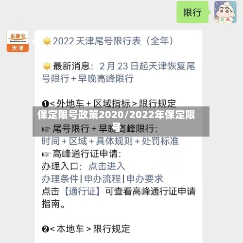 保定限号政策2020/2022年保定限号-第2张图片