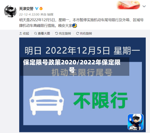 保定限号政策2020/2022年保定限号