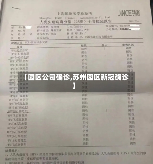 【园区公司确诊,苏州园区新冠确诊】