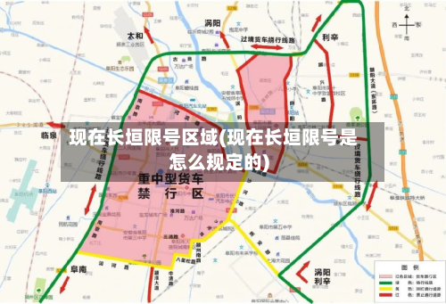 现在长垣限号区域(现在长垣限号是怎么规定的)