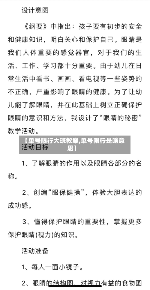 【单号限行大班教案,单号限行是啥意思】-第2张图片