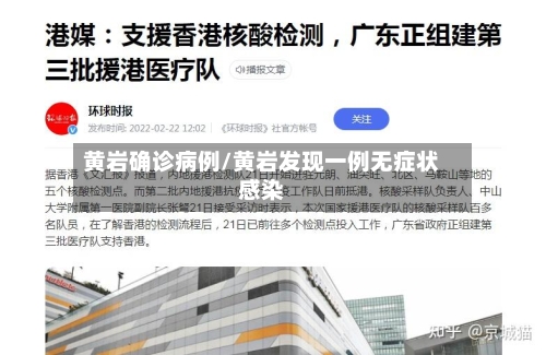 黄岩确诊病例/黄岩发现一例无症状感染-第2张图片