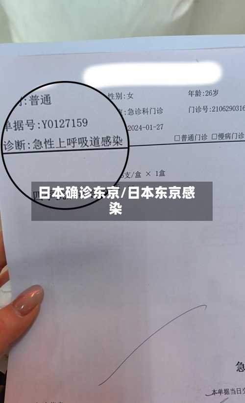 日本确诊东京/日本东京感染-第3张图片