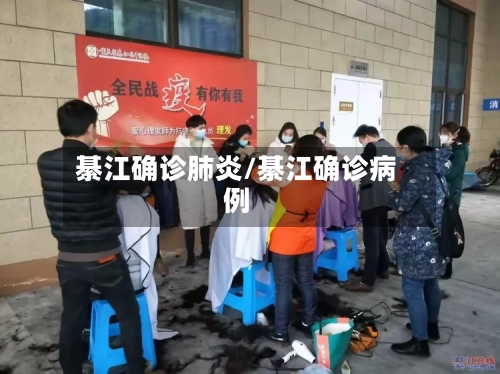 綦江确诊肺炎/綦江确诊病例-第2张图片