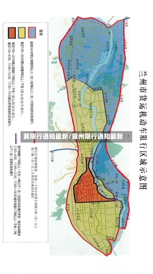 冀限行通知最新/冀州限行通知最新