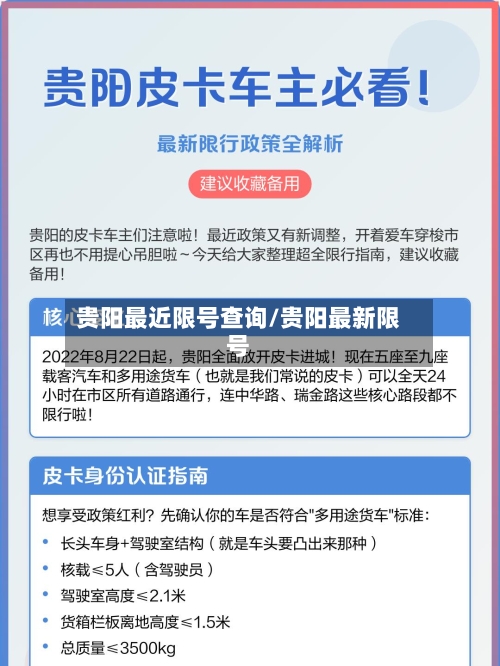贵阳最近限号查询/贵阳最新限号-第2张图片