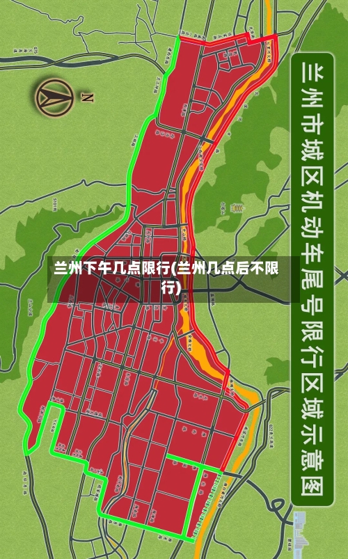 兰州下午几点限行(兰州几点后不限行)-第3张图片