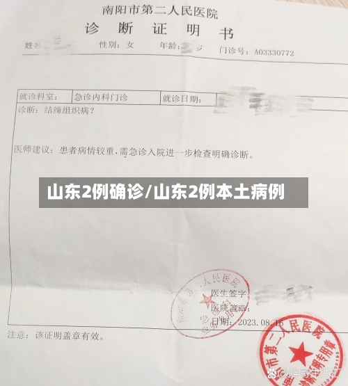 山东2例确诊/山东2例本土病例-第2张图片