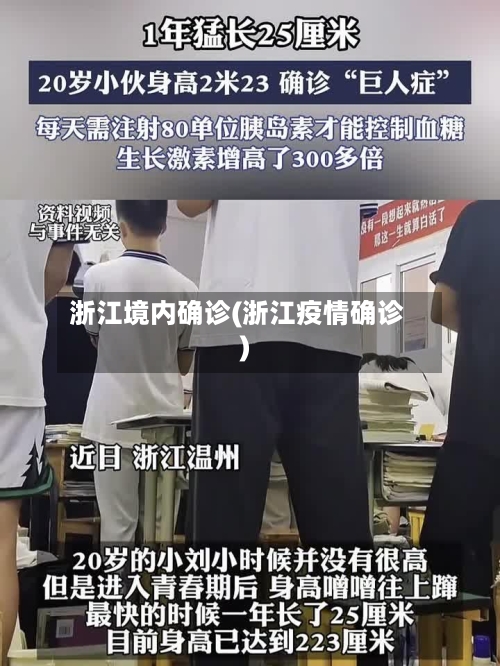浙江境内确诊(浙江疫情确诊)