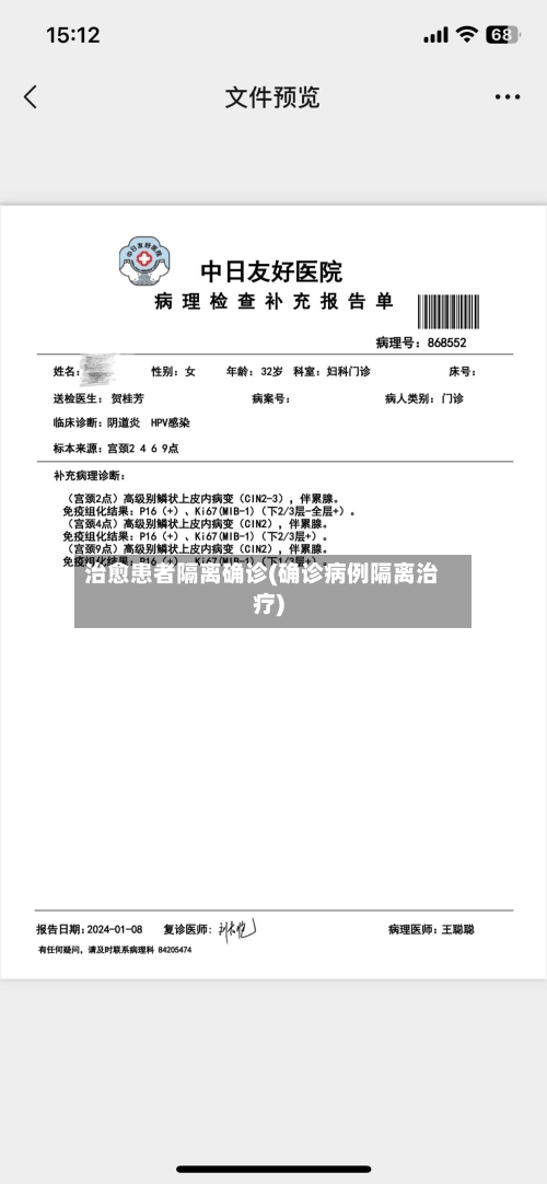 治愈患者隔离确诊(确诊病例隔离治疗)-第3张图片