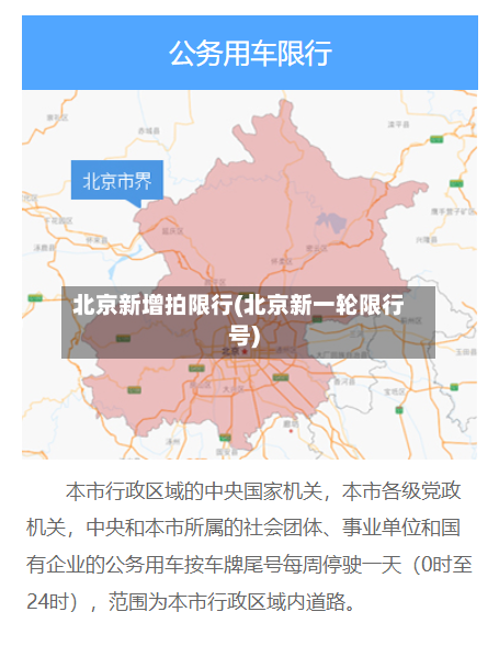 北京新增拍限行(北京新一轮限行号)