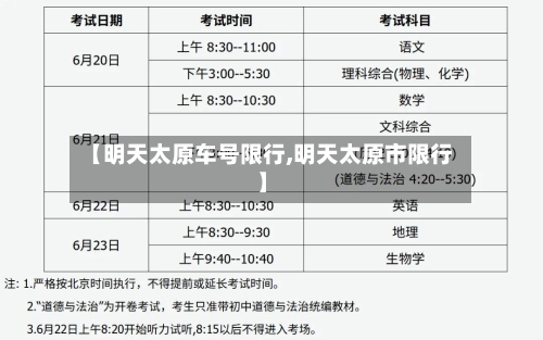 【明天太原车号限行,明天太原市限行】