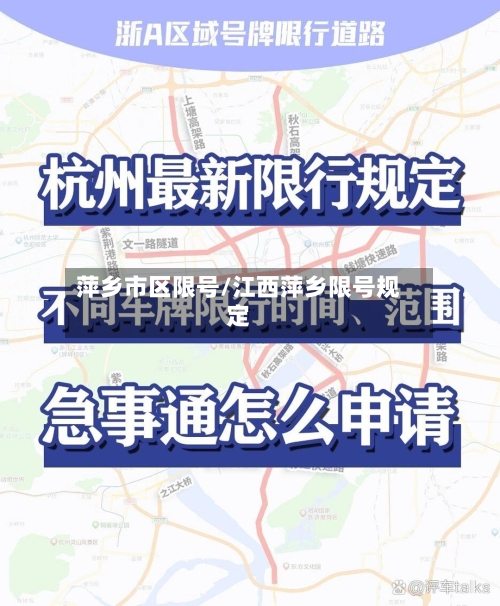 萍乡市区限号/江西萍乡限号规定-第3张图片