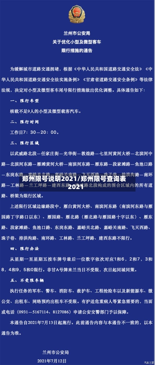 郑州限号说明2021/郑州限号查询表2021-第3张图片