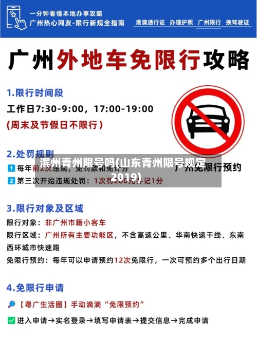 滨州青州限号吗(山东青州限号规定2019)