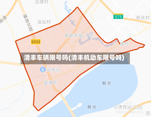 清丰车辆限号吗(清丰机动车限号吗)-第2张图片