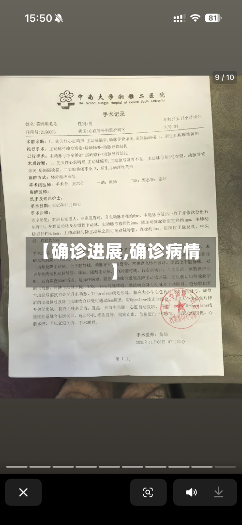 【确诊进展,确诊病情】