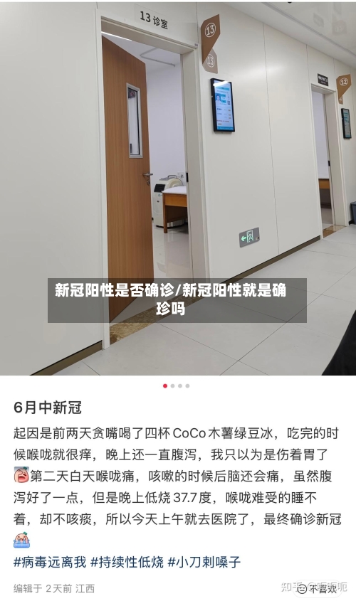 新冠阳性是否确诊/新冠阳性就是确珍吗