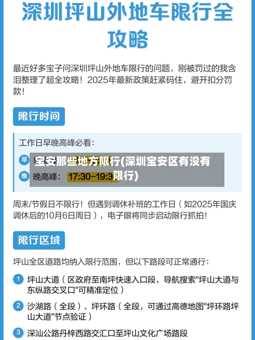 宝安那些地方限行(深圳宝安区有没有限行)-第2张图片