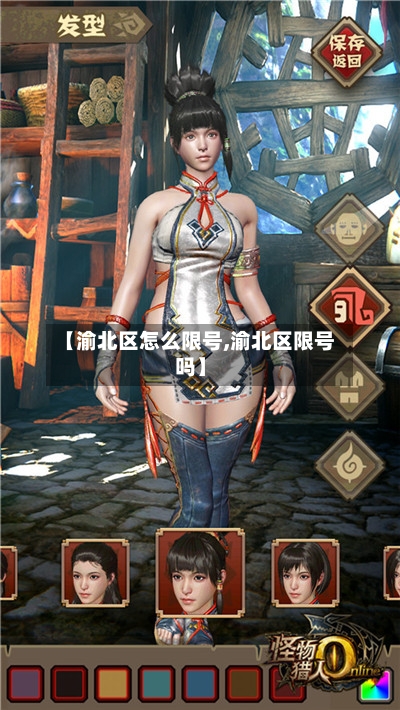 【渝北区怎么限号,渝北区限号吗】