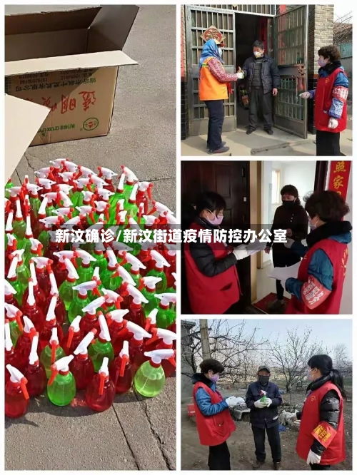 新汶确诊/新汶街道疫情防控办公室-第3张图片
