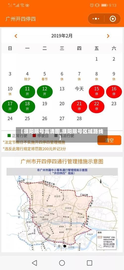 【濮阳限号高清图,濮阳限号区域路线】
