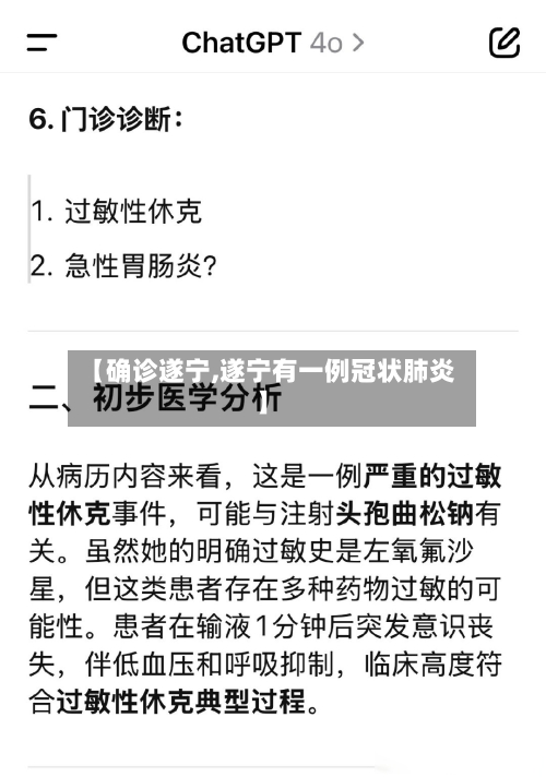 【确诊遂宁,遂宁有一例冠状肺炎】-第2张图片