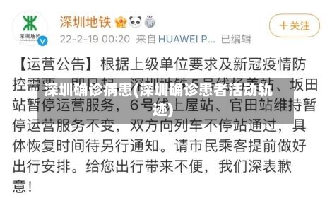 深圳确诊病患(深圳确诊患者活动轨迹)