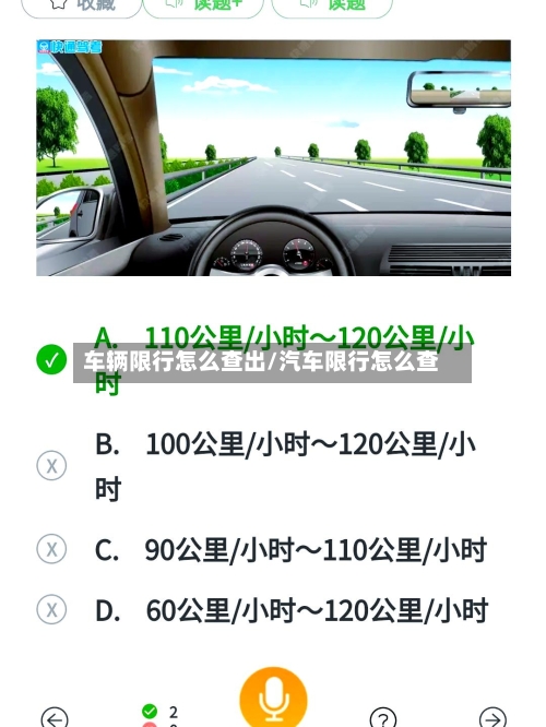 车辆限行怎么查出/汽车限行怎么查-第2张图片