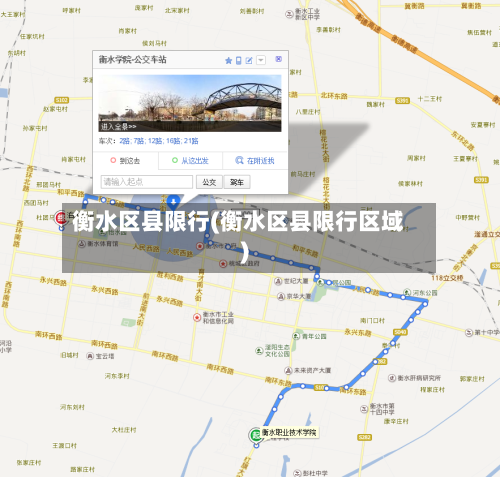 衡水区县限行(衡水区县限行区域)-第3张图片