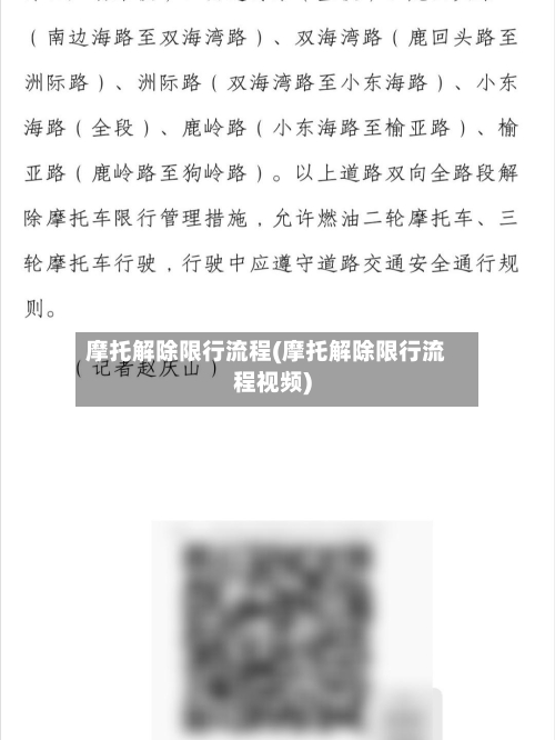 摩托解除限行流程(摩托解除限行流程视频)-第2张图片