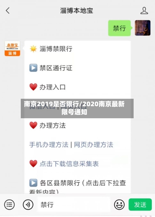 南京2019是否限行/2020南京最新限号通知-第2张图片
