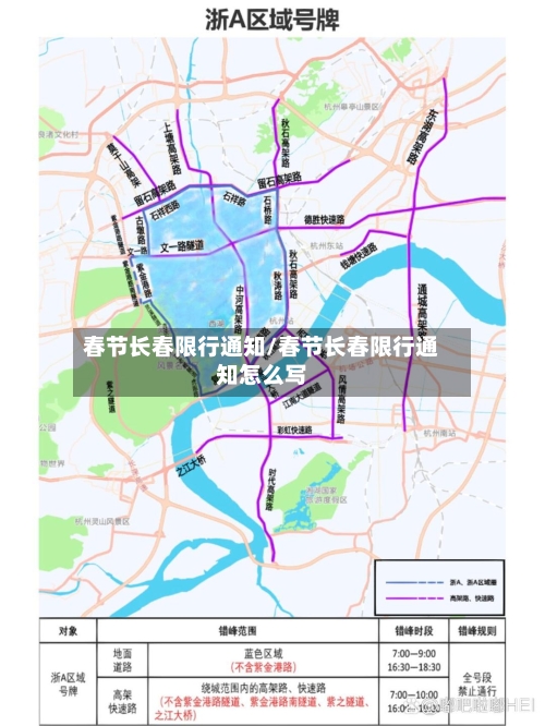 春节长春限行通知/春节长春限行通知怎么写-第3张图片